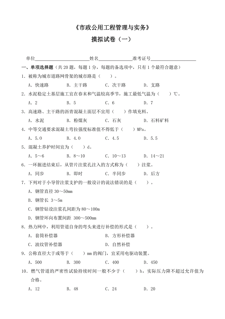 摸拟试卷(一)(1)_第1页