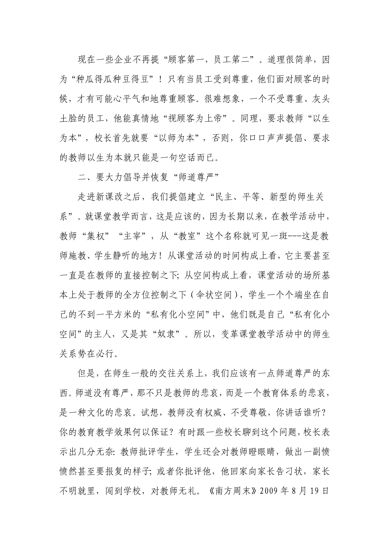 校长该怎样管理教师_第2页