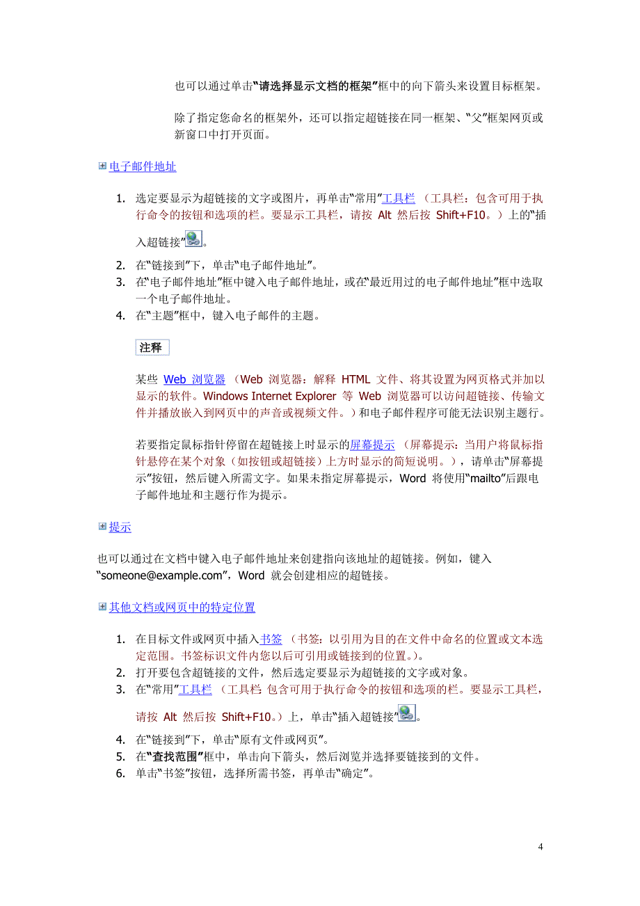 用WORD自已做一个干净的网页_第4页