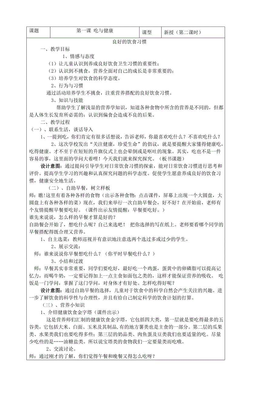 生活生命与安全教案[1]_第3页