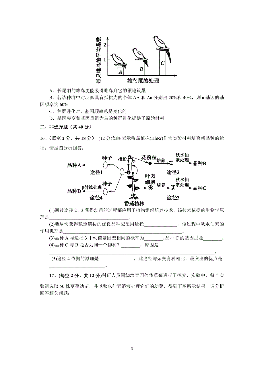 高三生物第一轮复习必修二第七章《现代生物进化理论》单元测试卷Hooker_第3页
