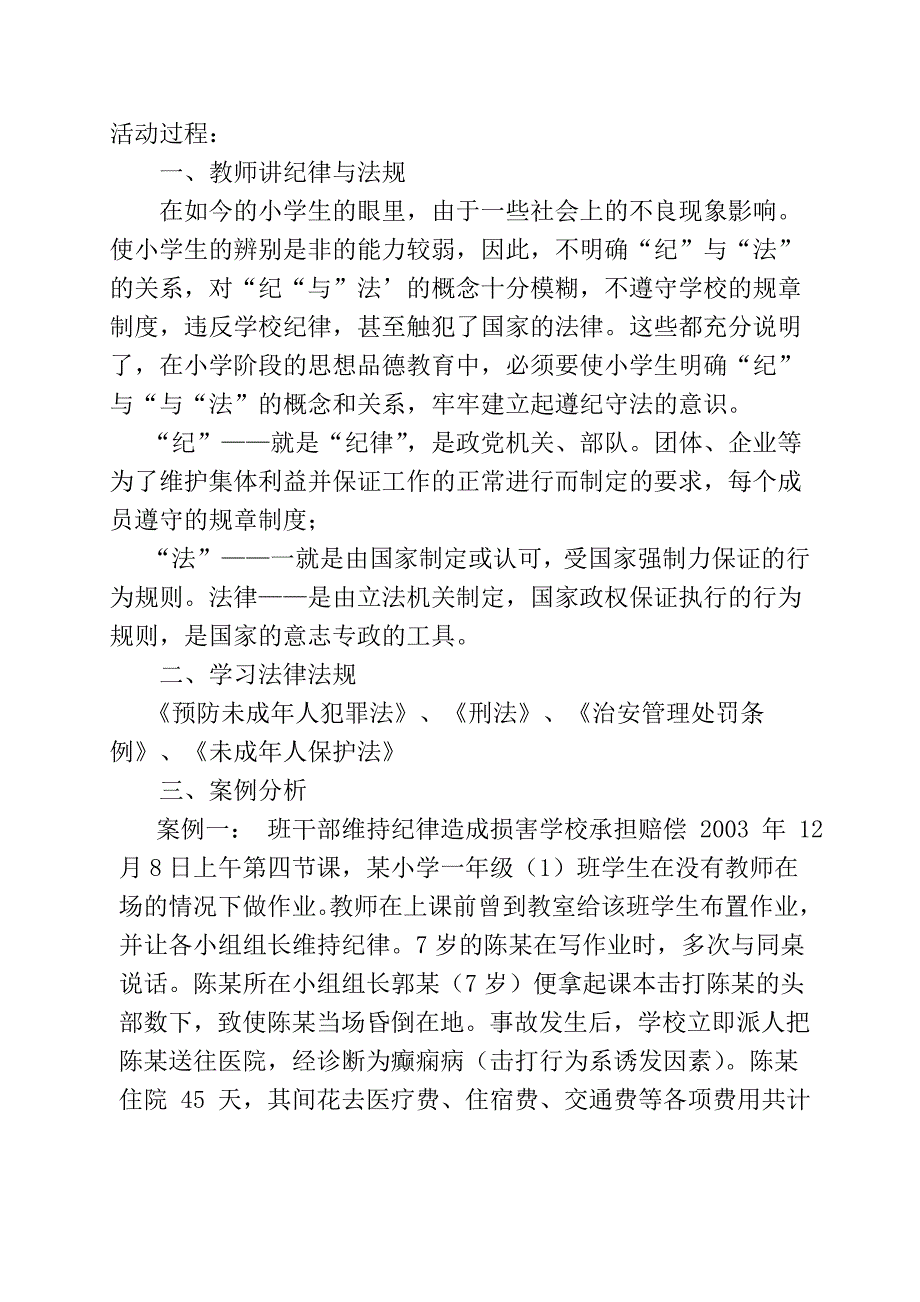 遵纪守法珍爱生命活动方案_第2页