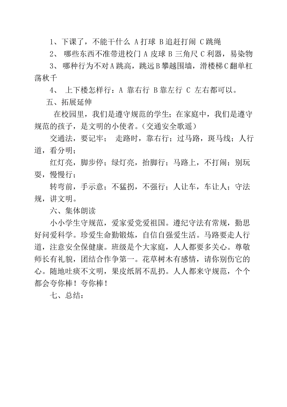 遵纪守法珍爱生命活动方案_第4页