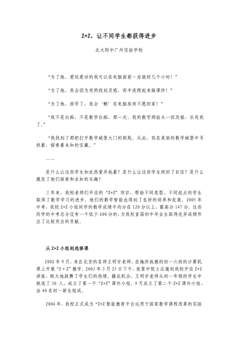 让不同学生都获得进步_第1页