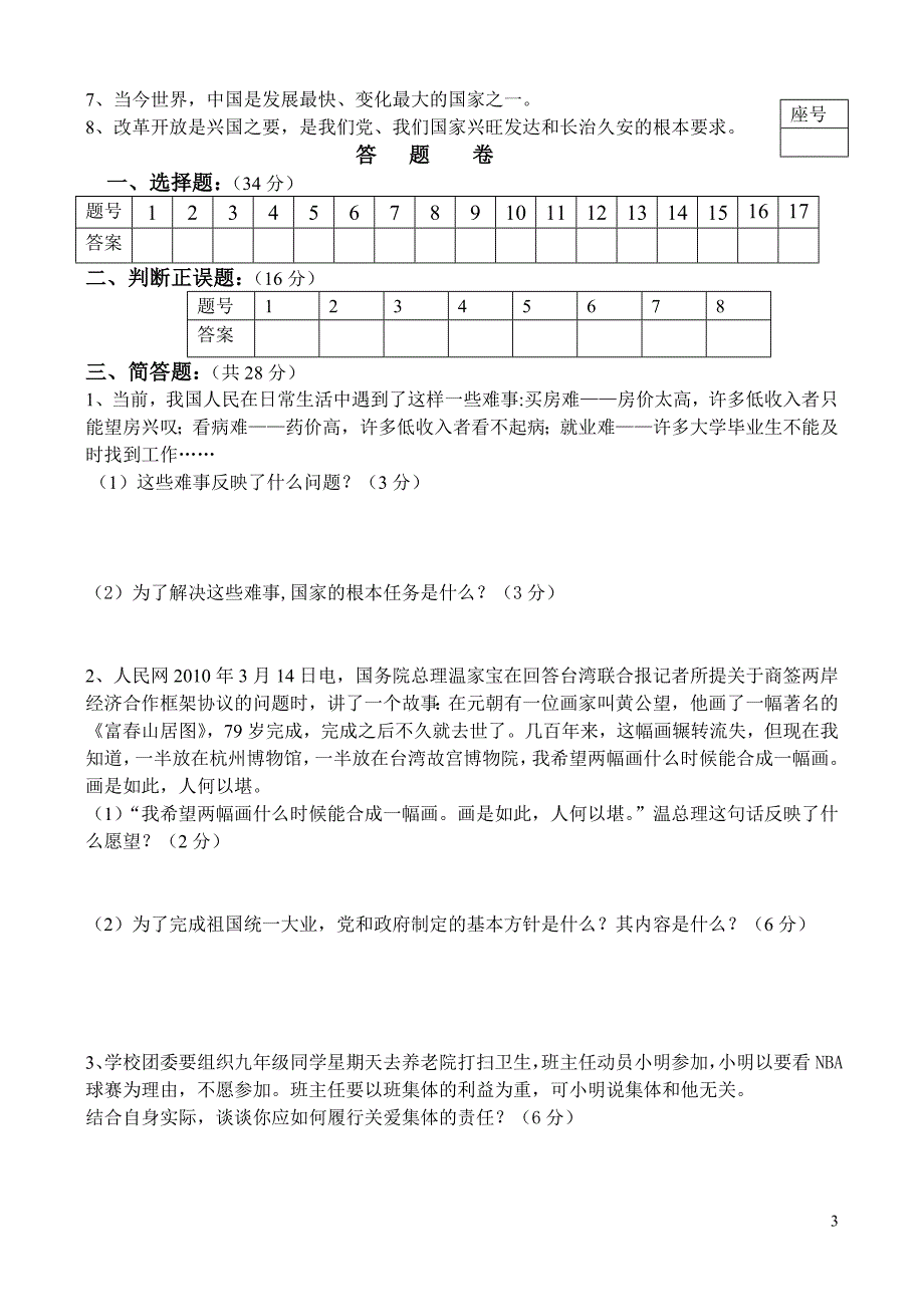 澄江中学2011年下期期中考试_第3页