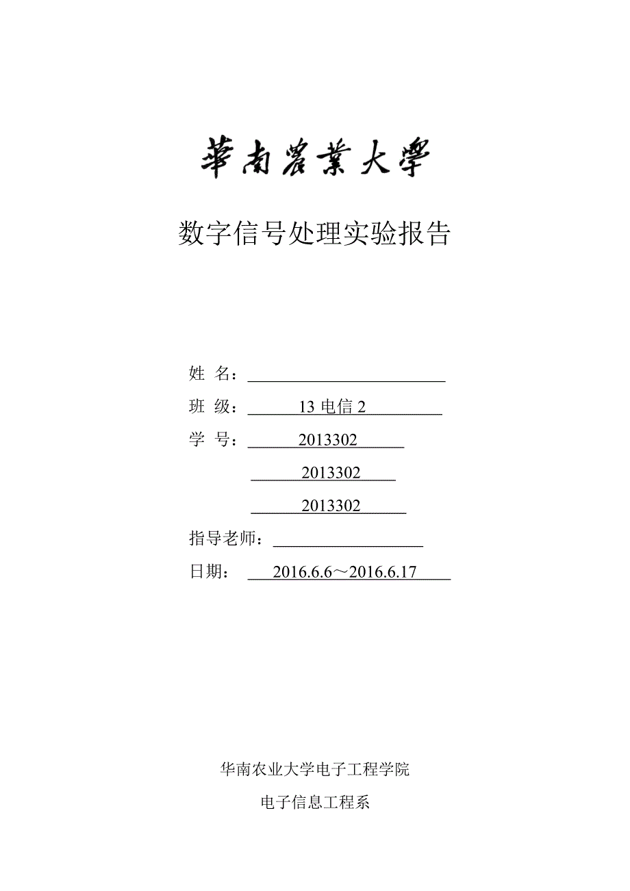 数字信号处理实验报告_第1页