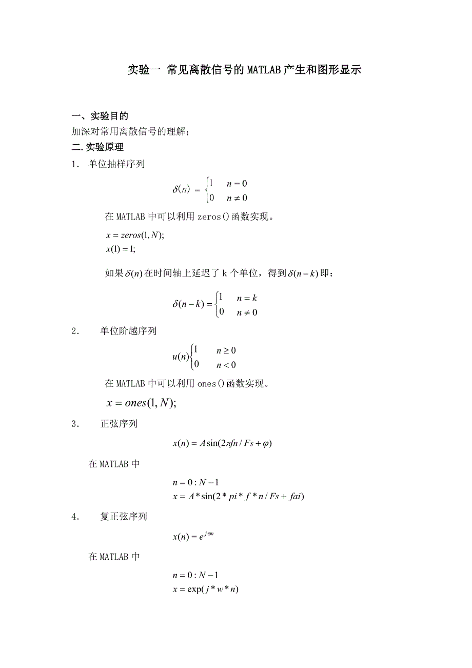 数字信号处理实验报告_第3页