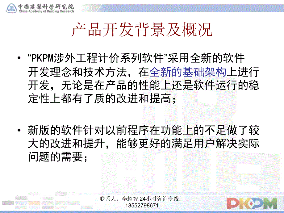 PKPM外交部使馆工程计价软件学习资料_第4页