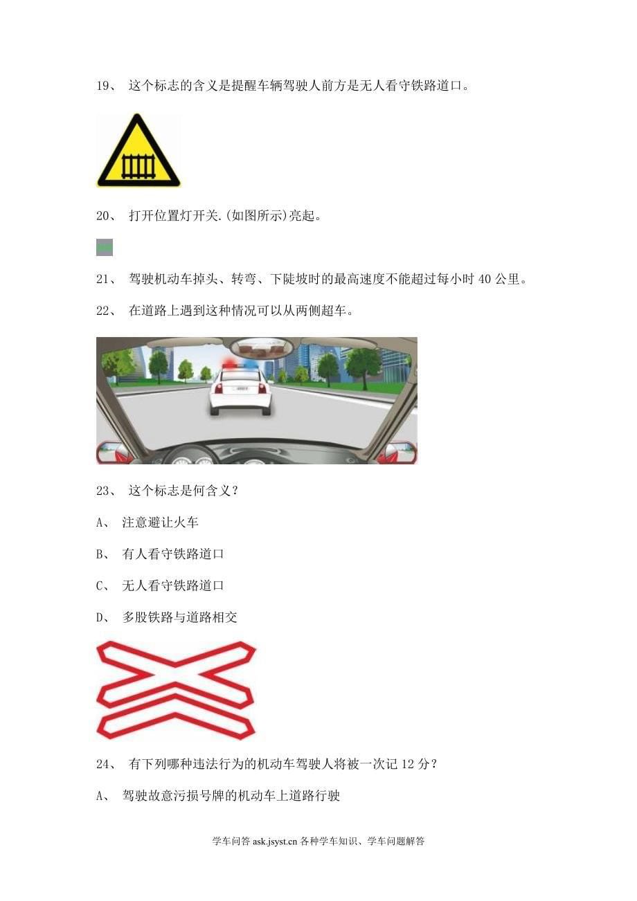 驾驶员恢复驾驶资格模拟题_第5页