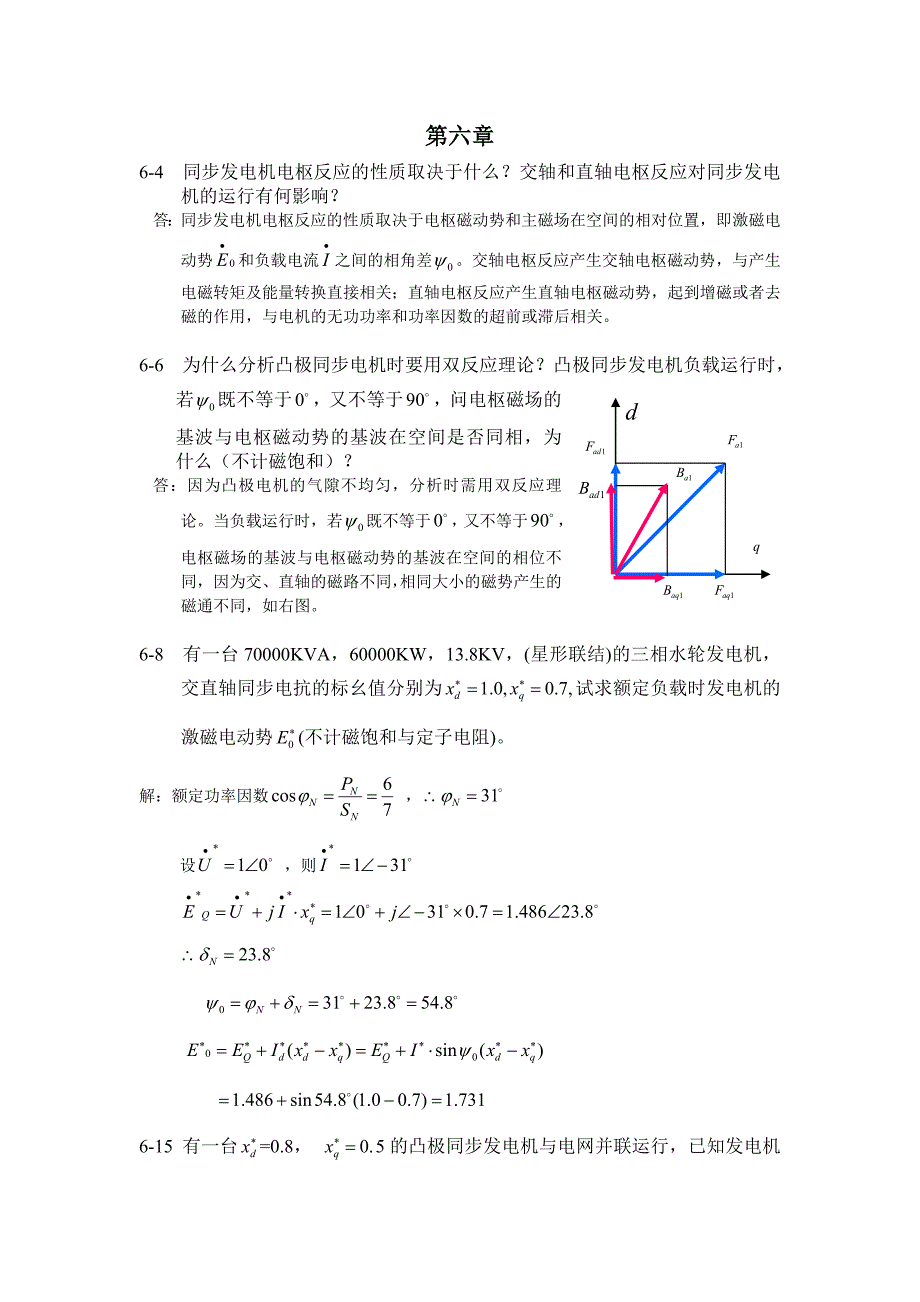 电机学习题第六章_第1页