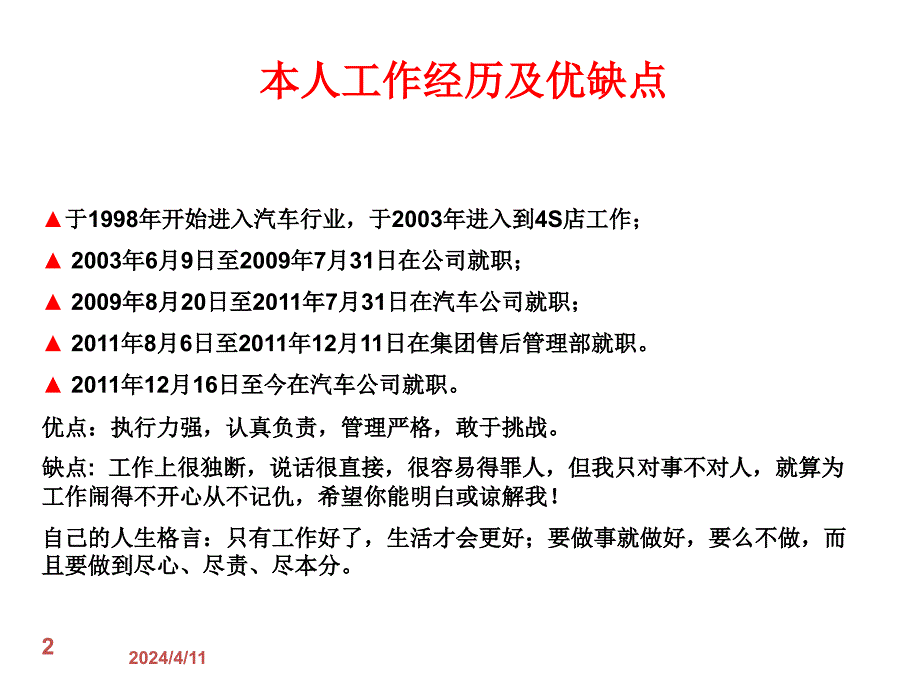 4S店服务经理述职报告_第2页