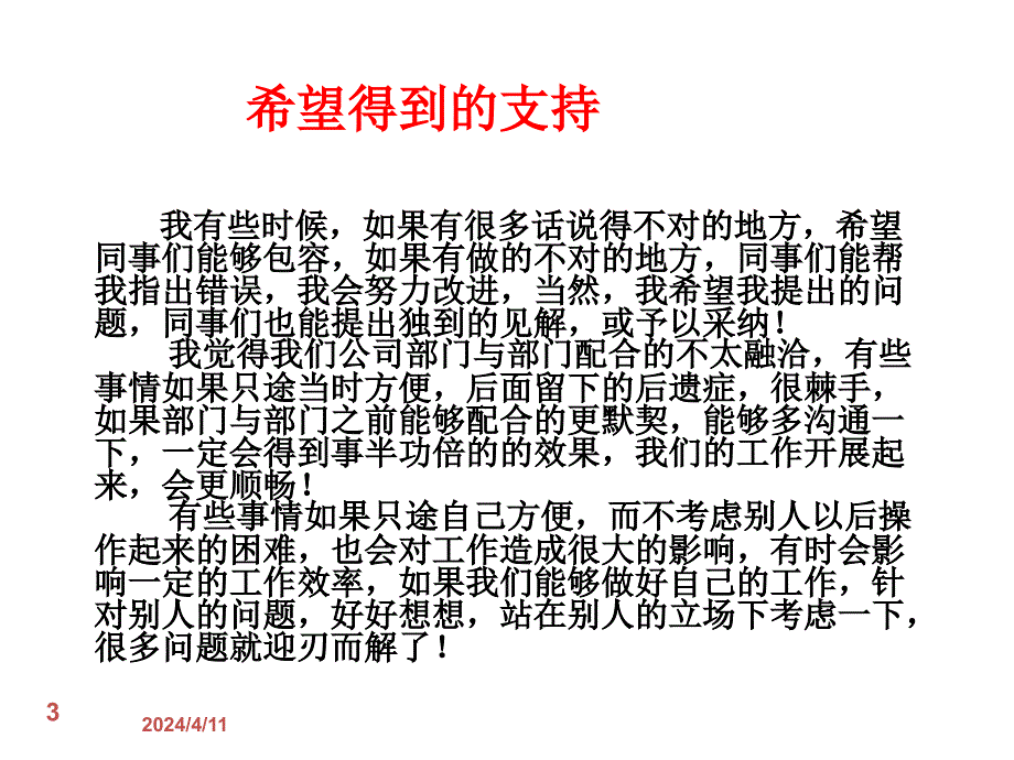 4S店服务经理述职报告_第3页