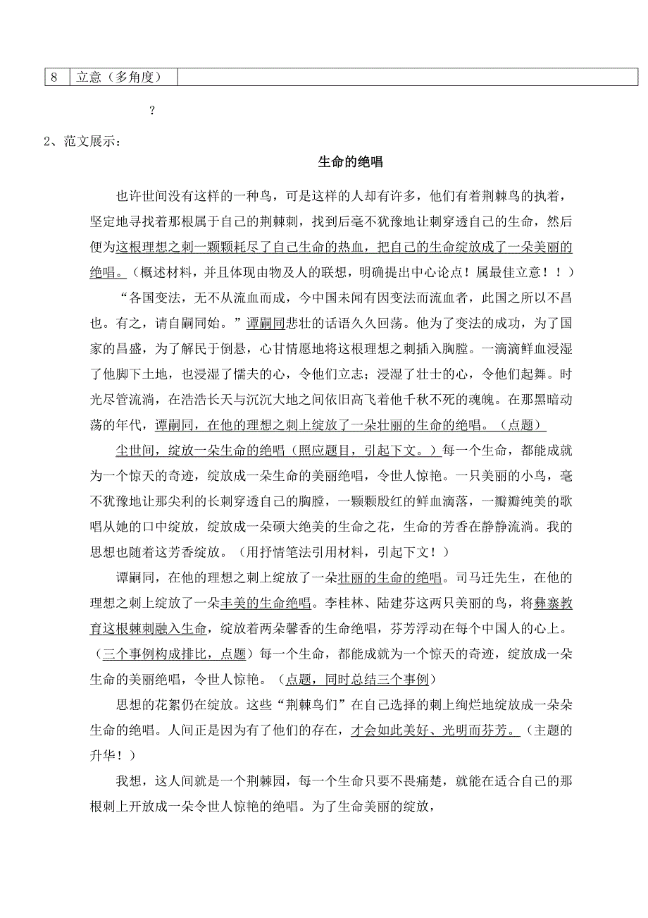 高考寓言类材料作文的审题立意_第3页