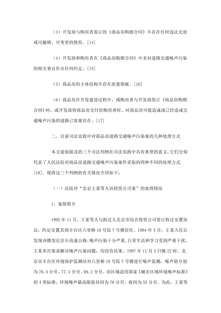 20100224(鹏)搜索的相关噪声论文_第4页