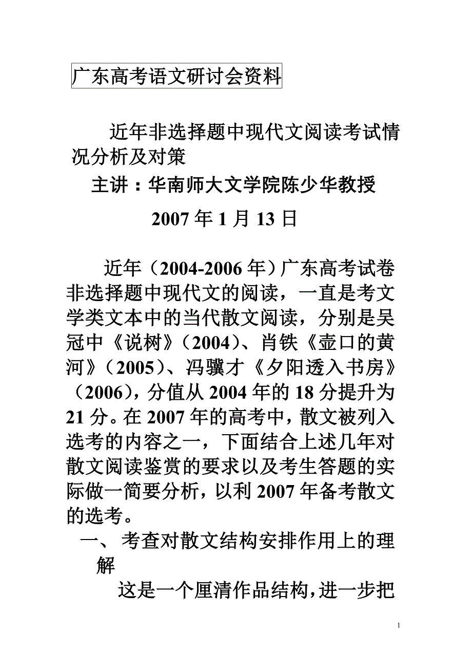 近年现代文阅读考试情况分析_第1页