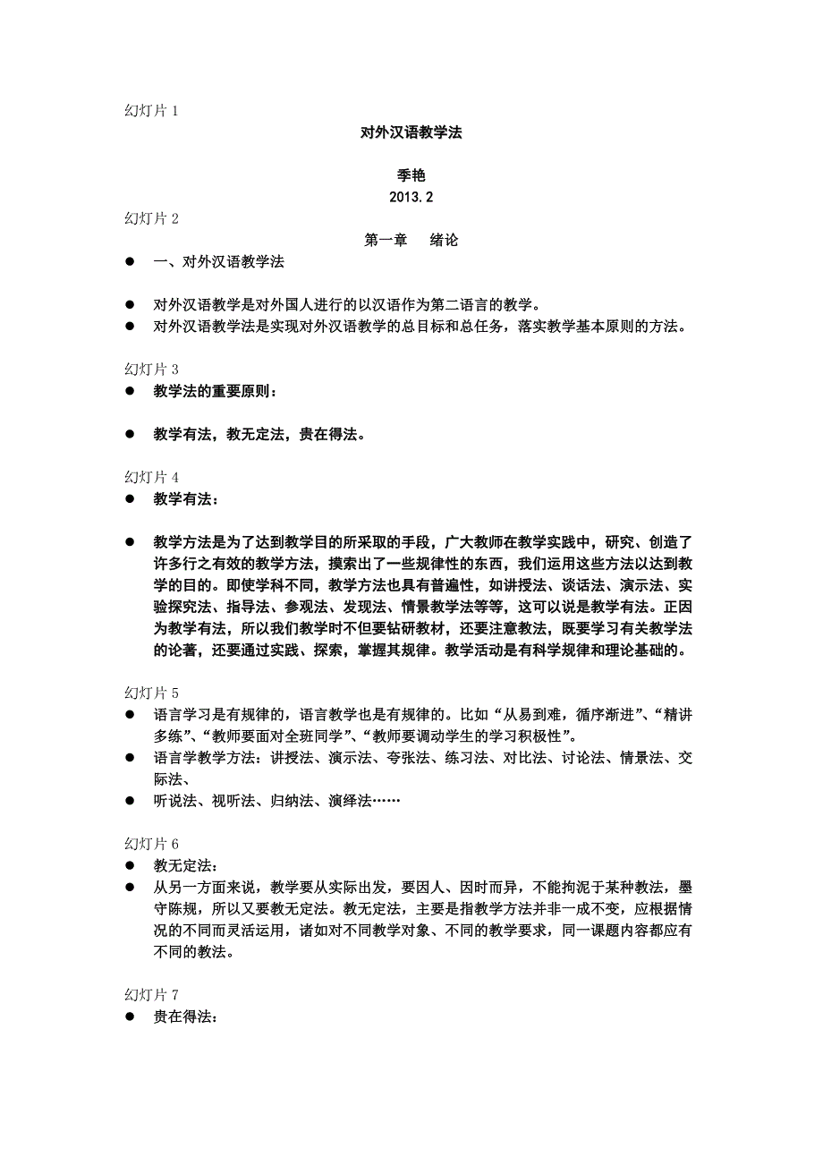 对外汉语教学法定版_第1页