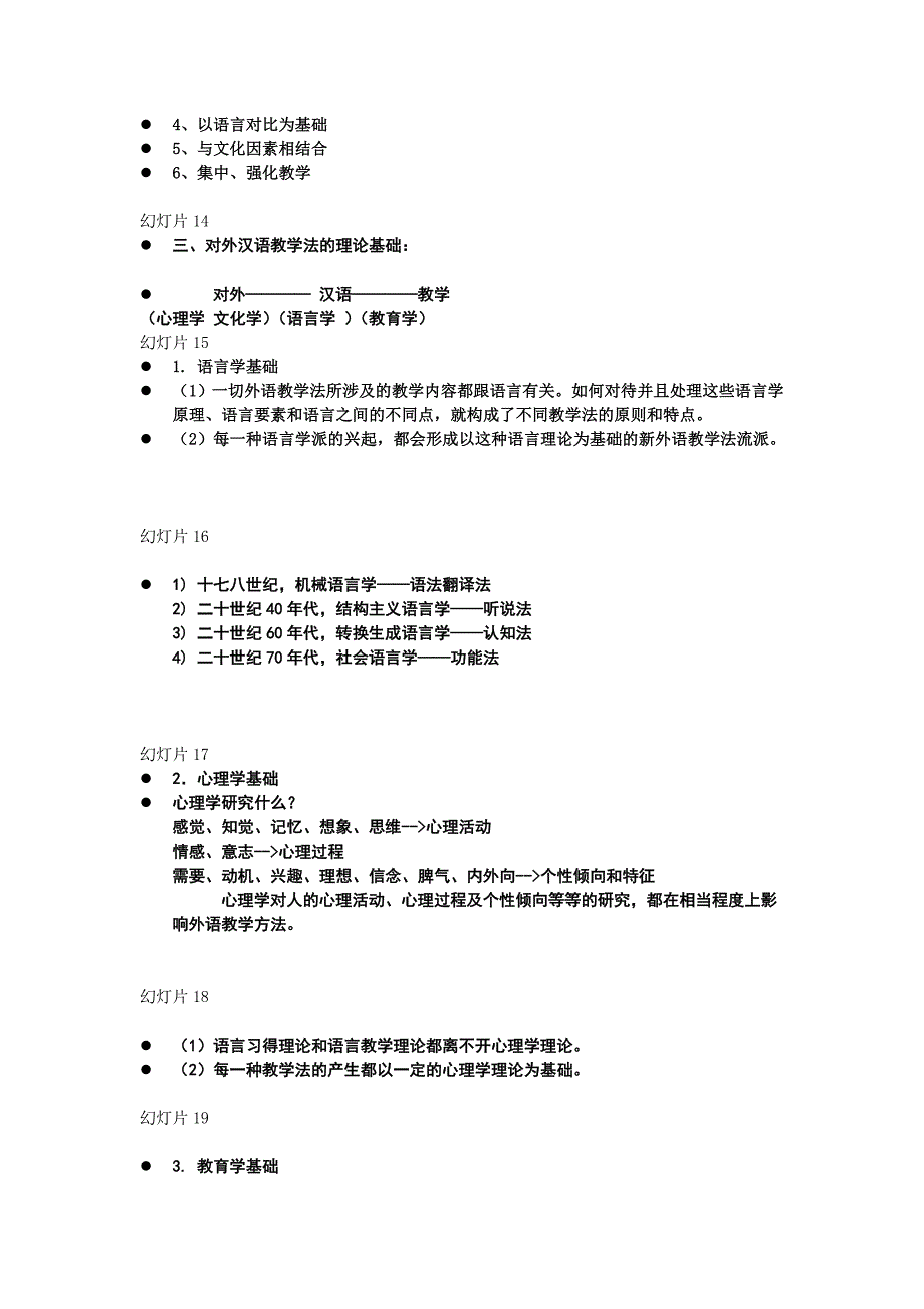 对外汉语教学法定版_第3页