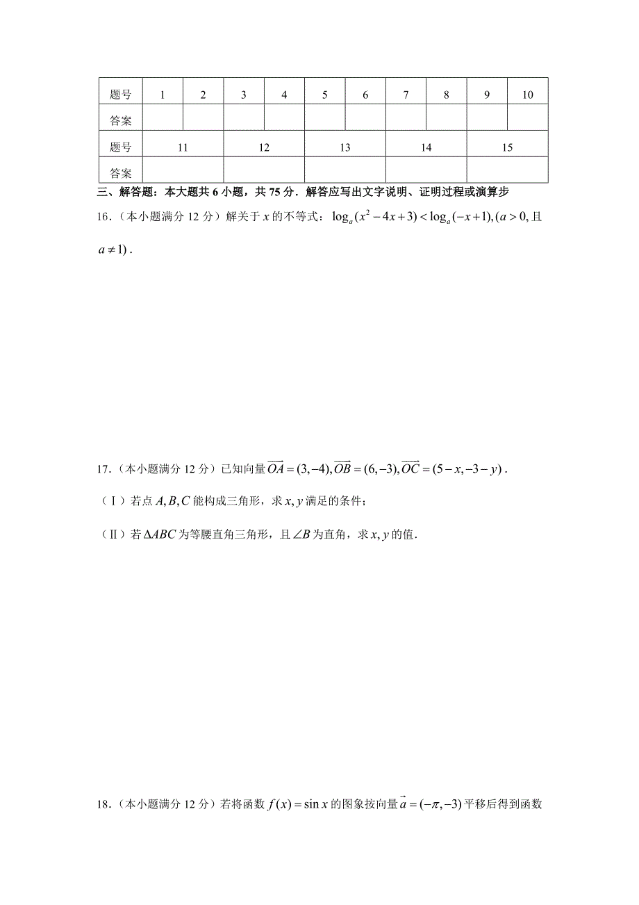 高一上学期数学期末考试试卷(三)_第3页