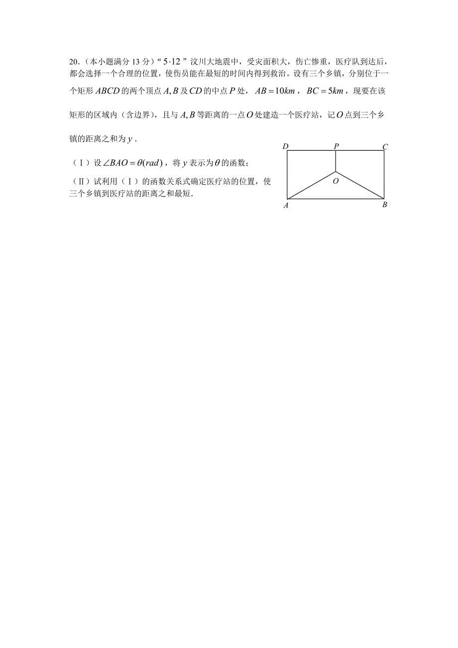 高一上学期数学期末考试试卷(三)_第5页