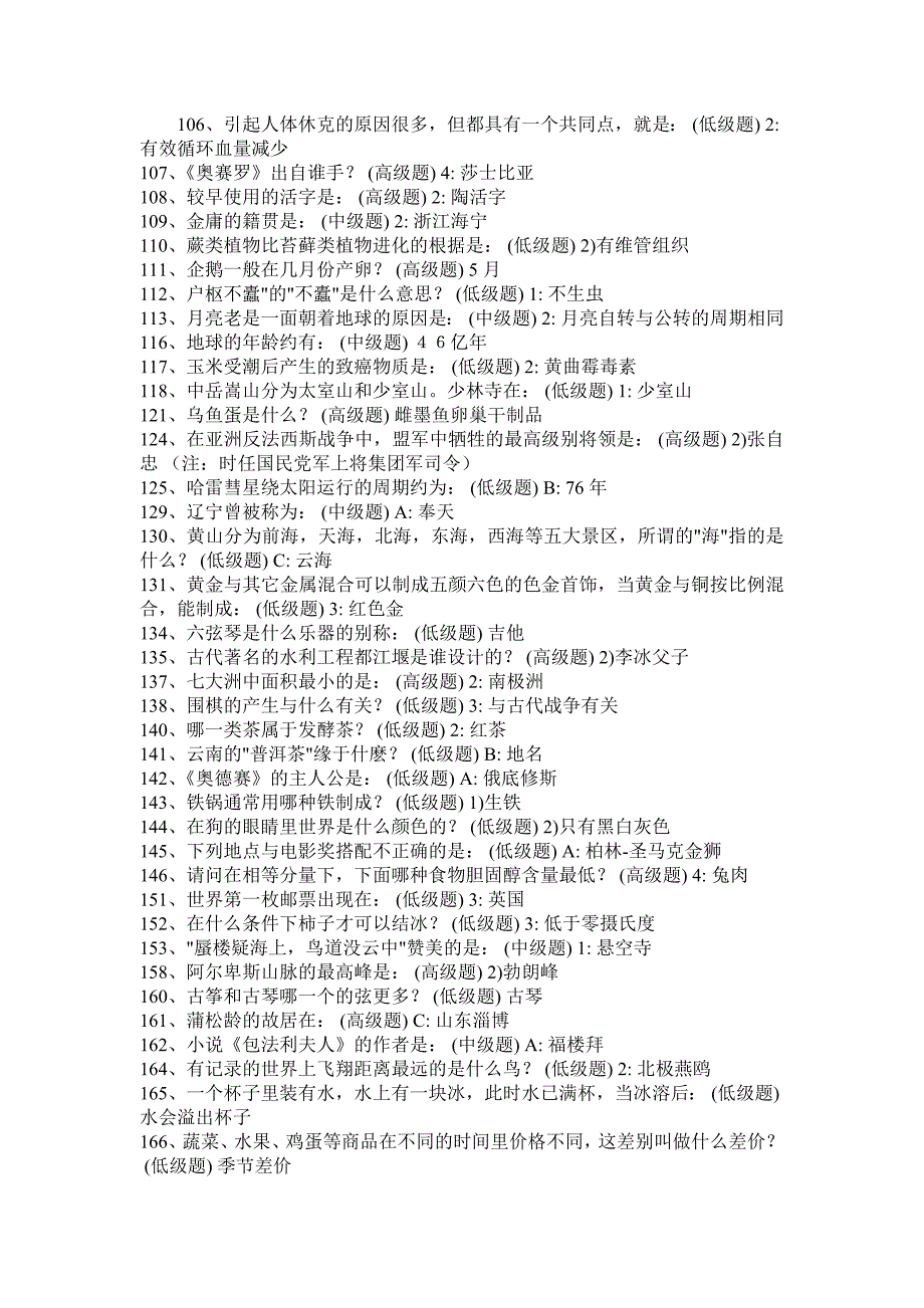 最新公务员考试常识888题_第3页