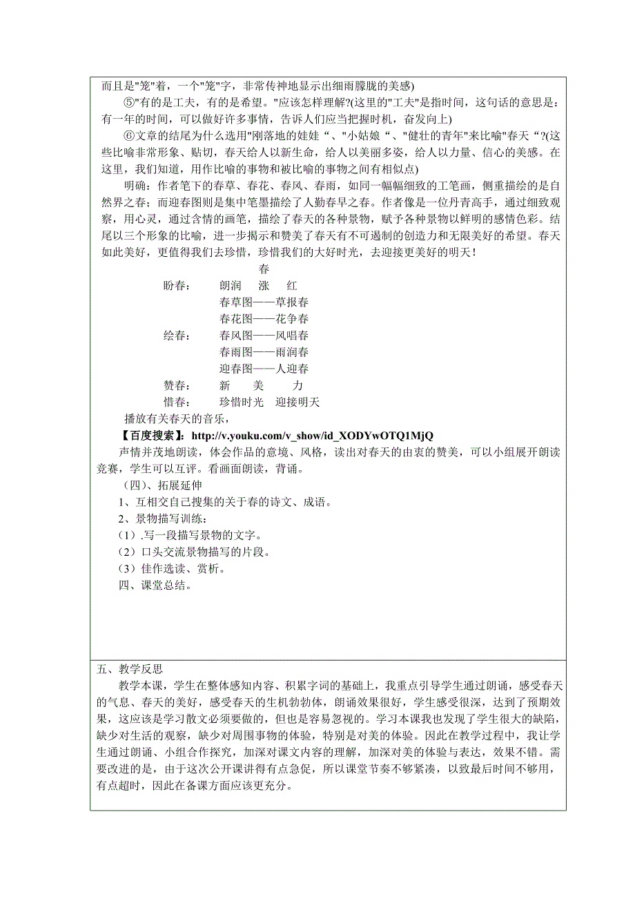 王学彩教学中的互联网搜索_第4页