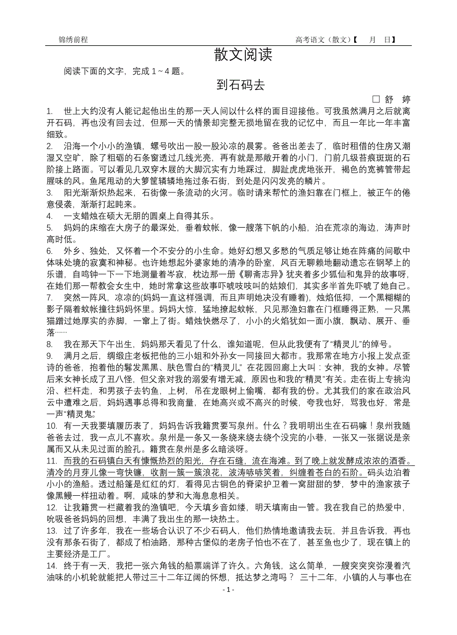 高三语文提优散文阅读(教师版)_第1页