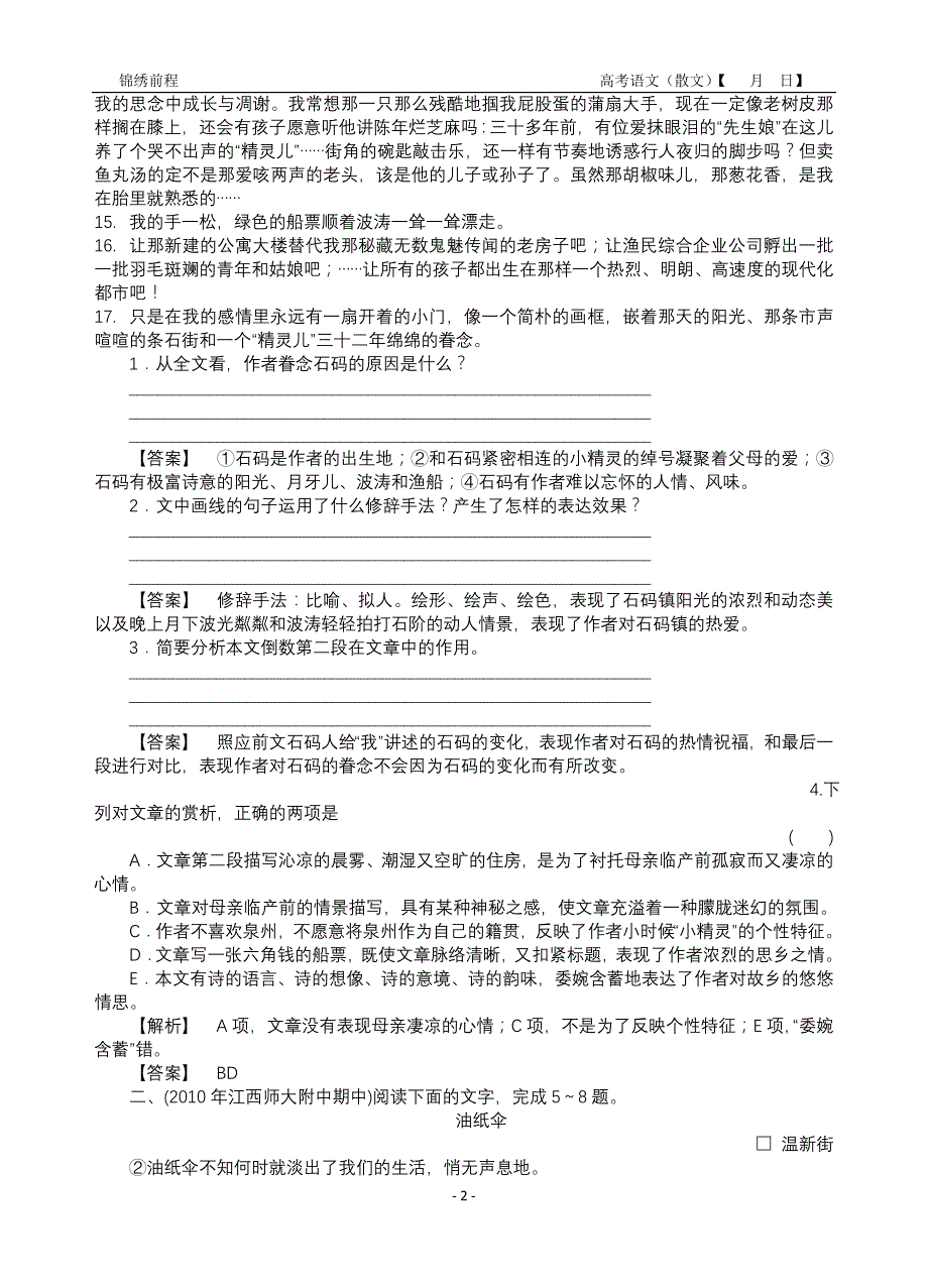 高三语文提优散文阅读(教师版)_第2页