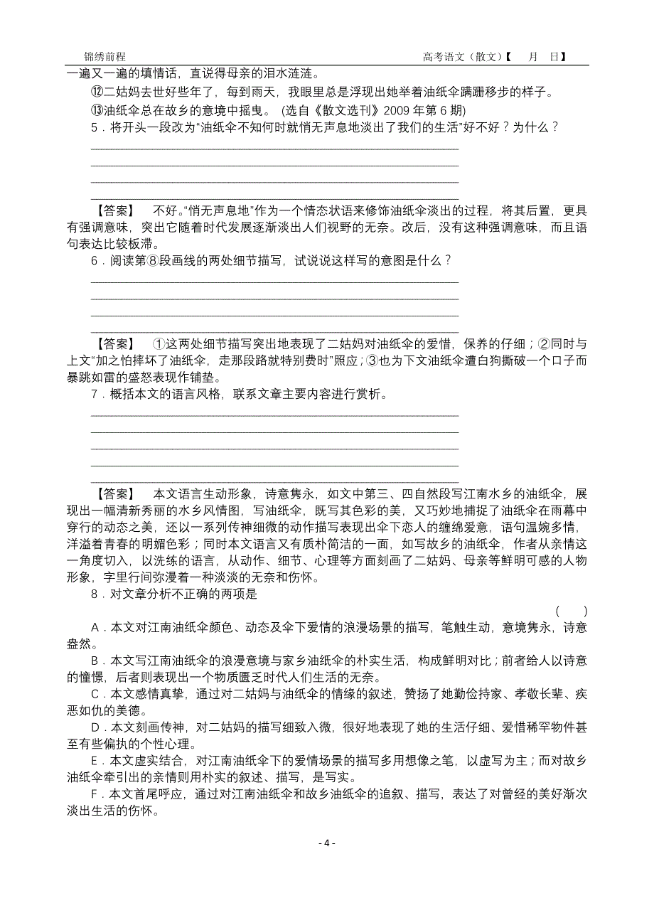 高三语文提优散文阅读(教师版)_第4页