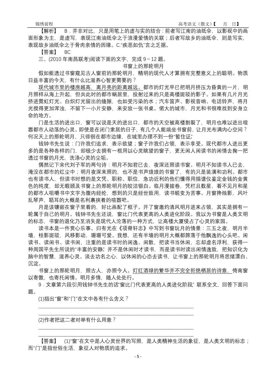 高三语文提优散文阅读(教师版)_第5页