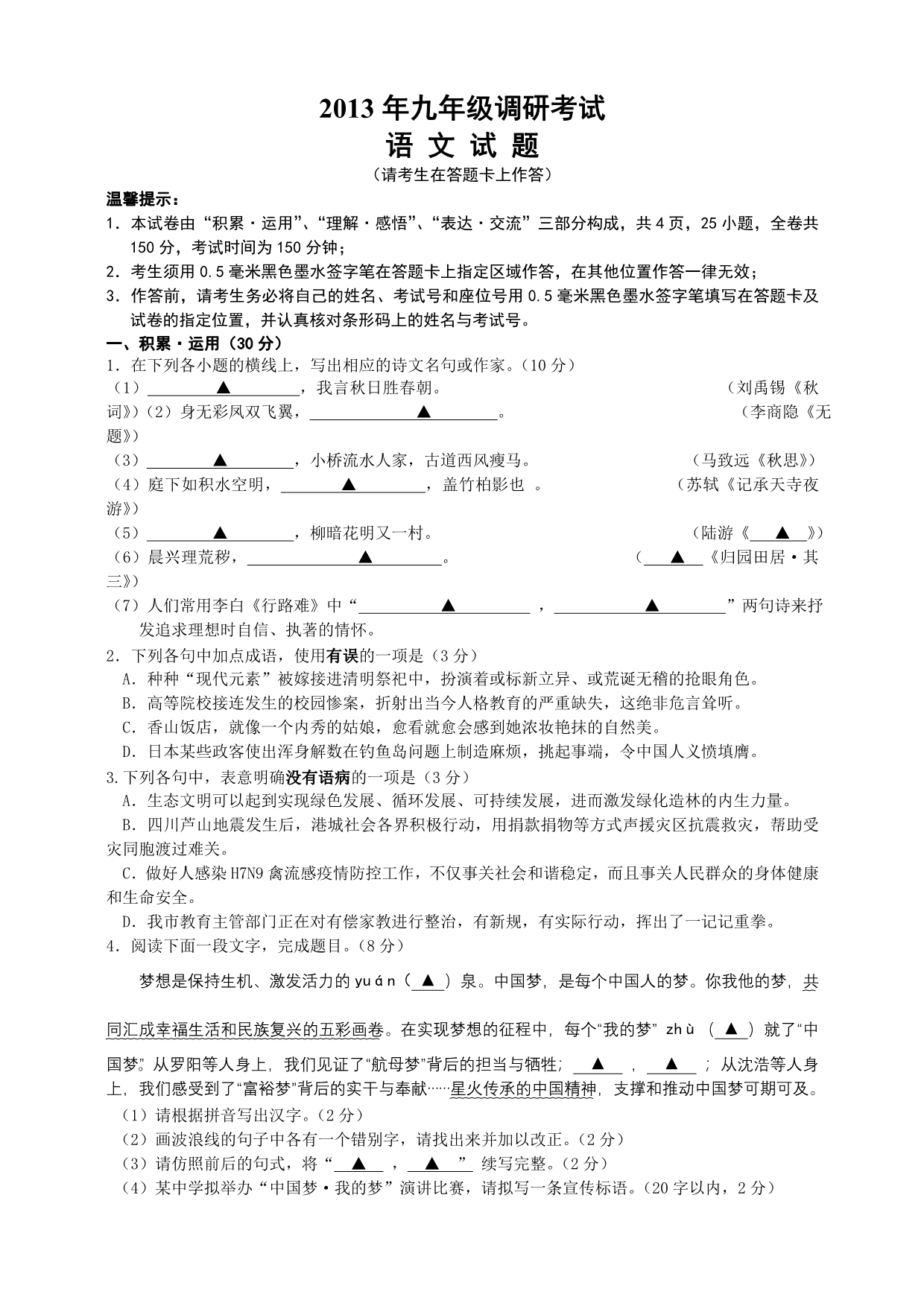 连云港市2013年语文调研试卷试卷_第1页