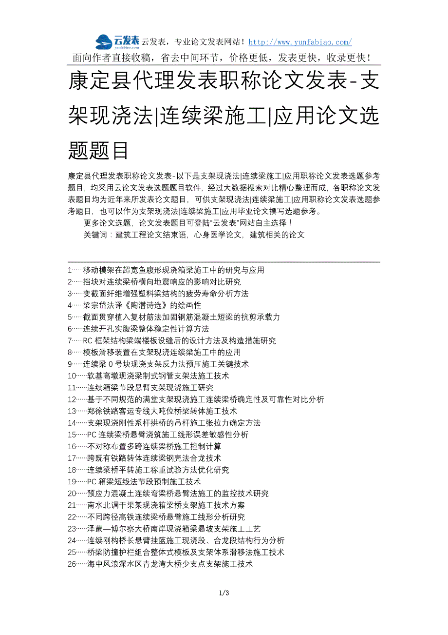 康定县代理发表职称论文发表-支架现浇法连续梁施工应用论文选题题目_第1页