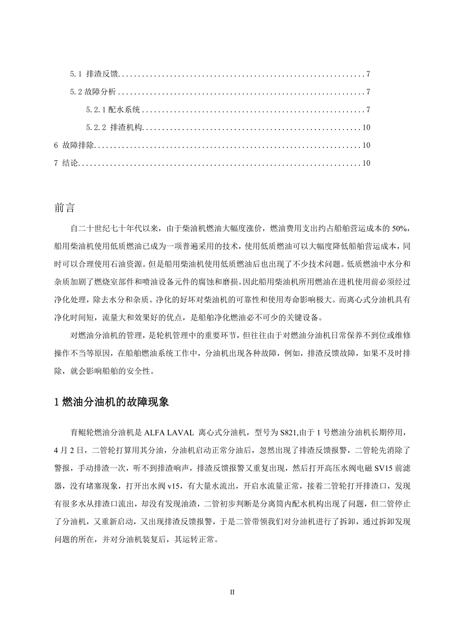 分油机故障分析及解决_第2页