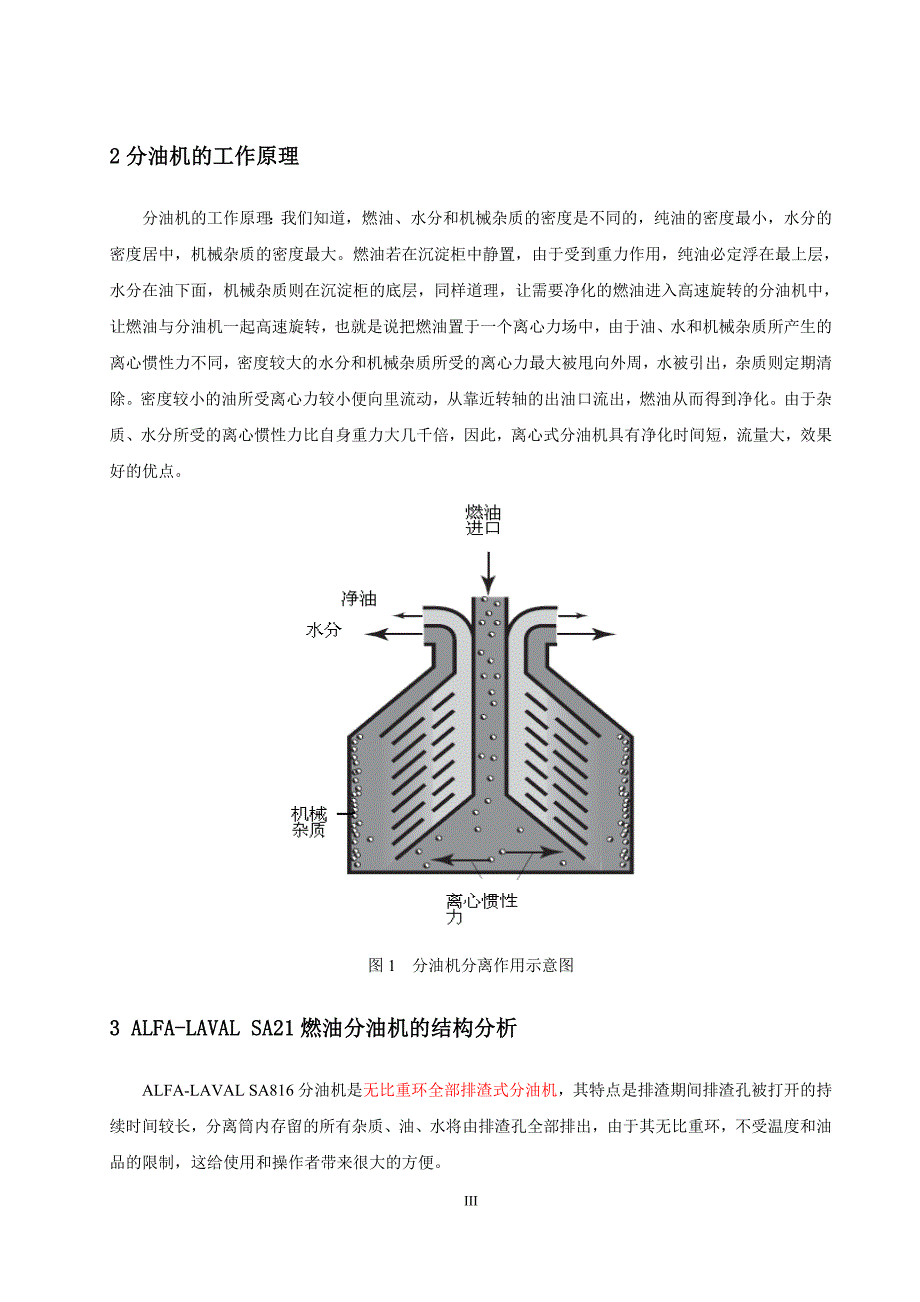 分油机故障分析及解决_第3页