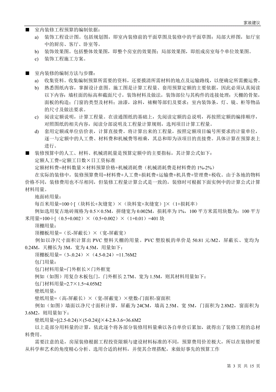 装修要注意那些方面_第3页