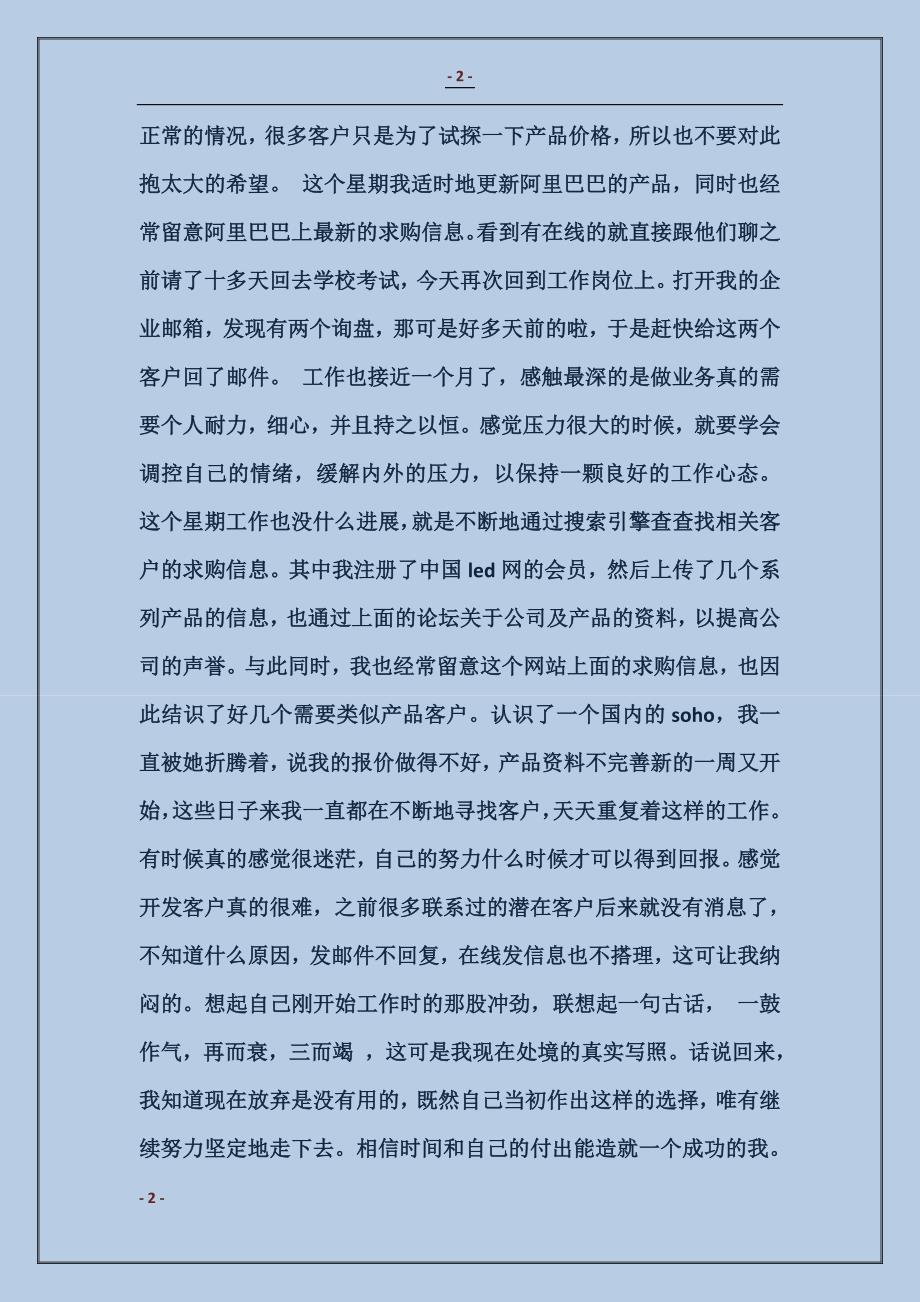 2017跟单员实习周记3篇_第2页