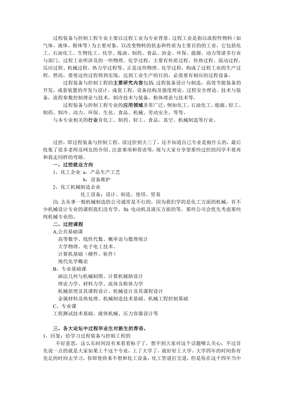 过控专业就业方向及毕业生忠告_第1页