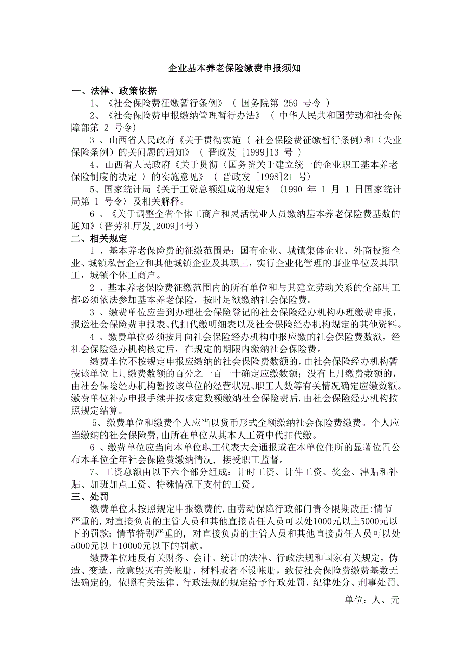 山西省企业基本养老保险缴费申报表_第2页