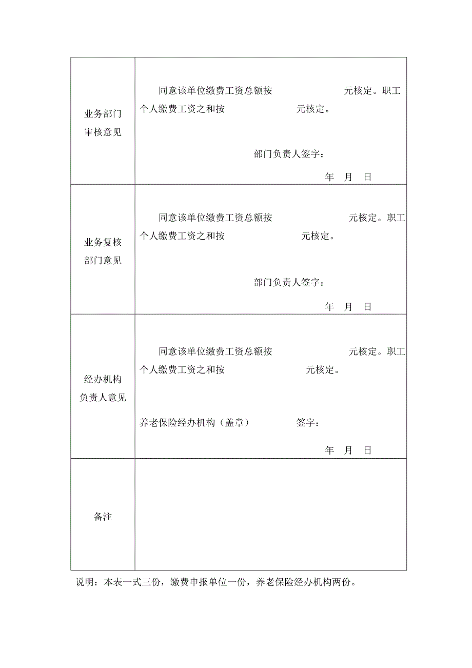 山西省企业基本养老保险缴费申报表_第4页