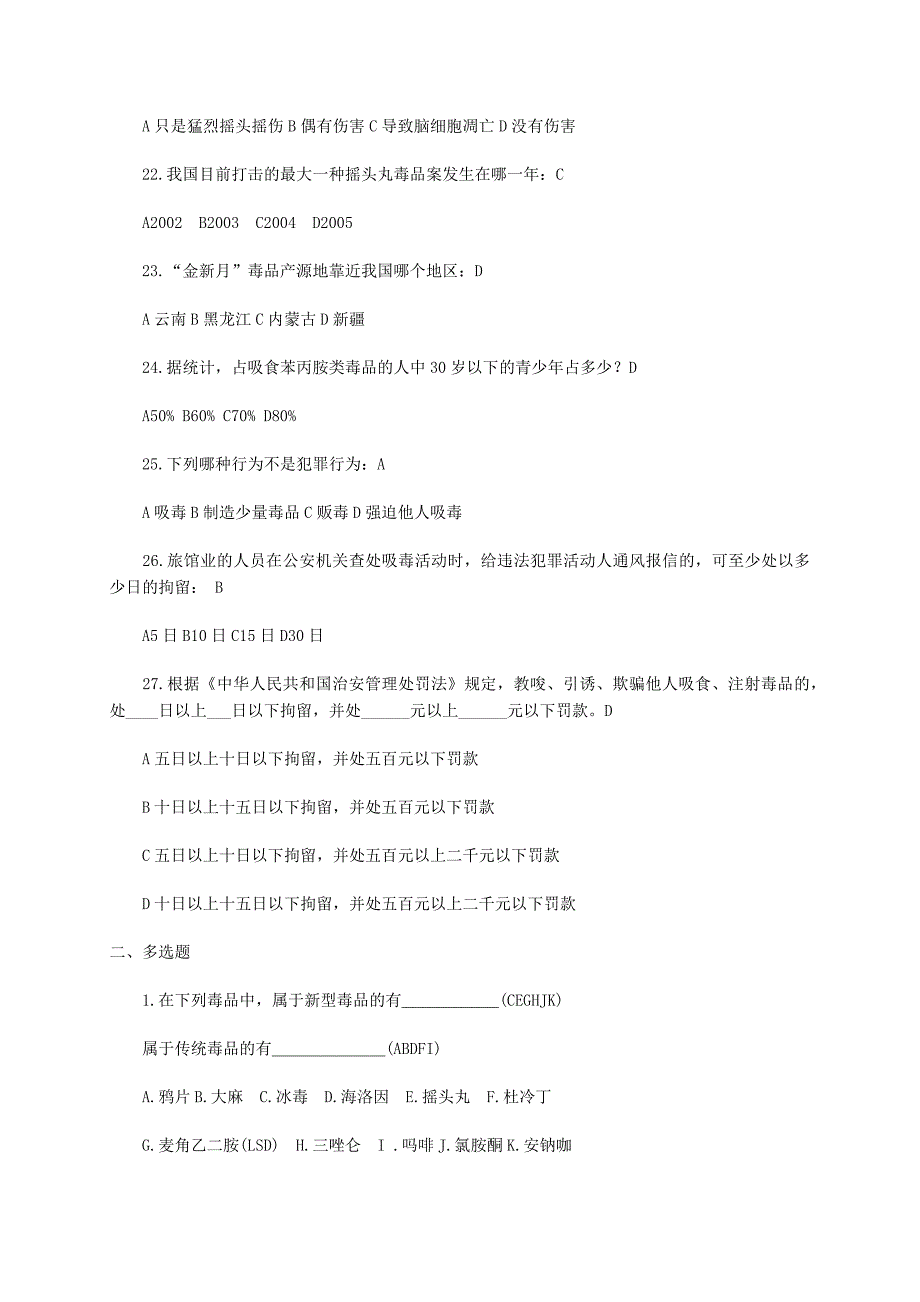 防范新型毒品知识问答_第3页