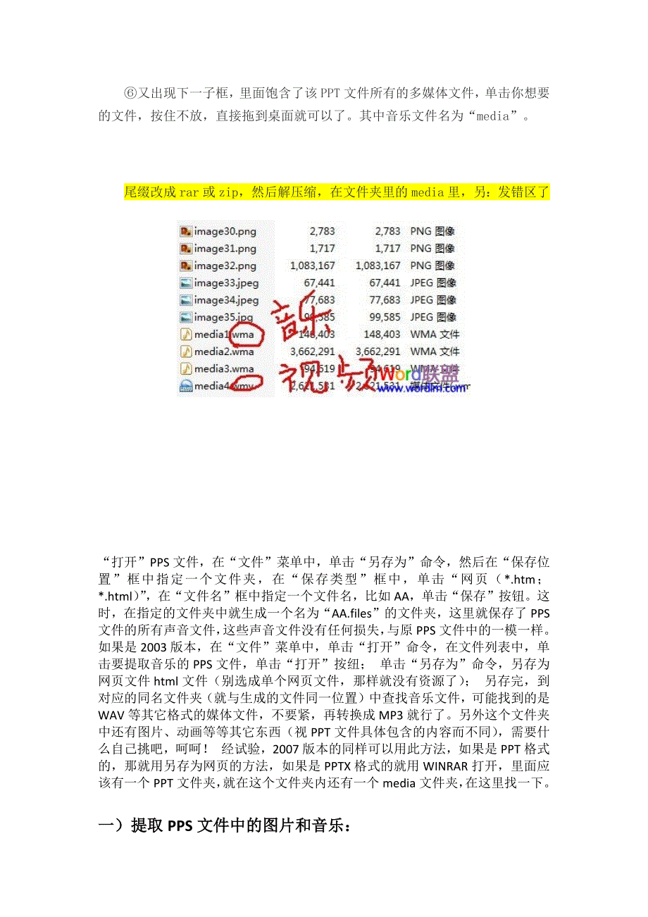 怎样能提取出PPS的背景音乐_第4页