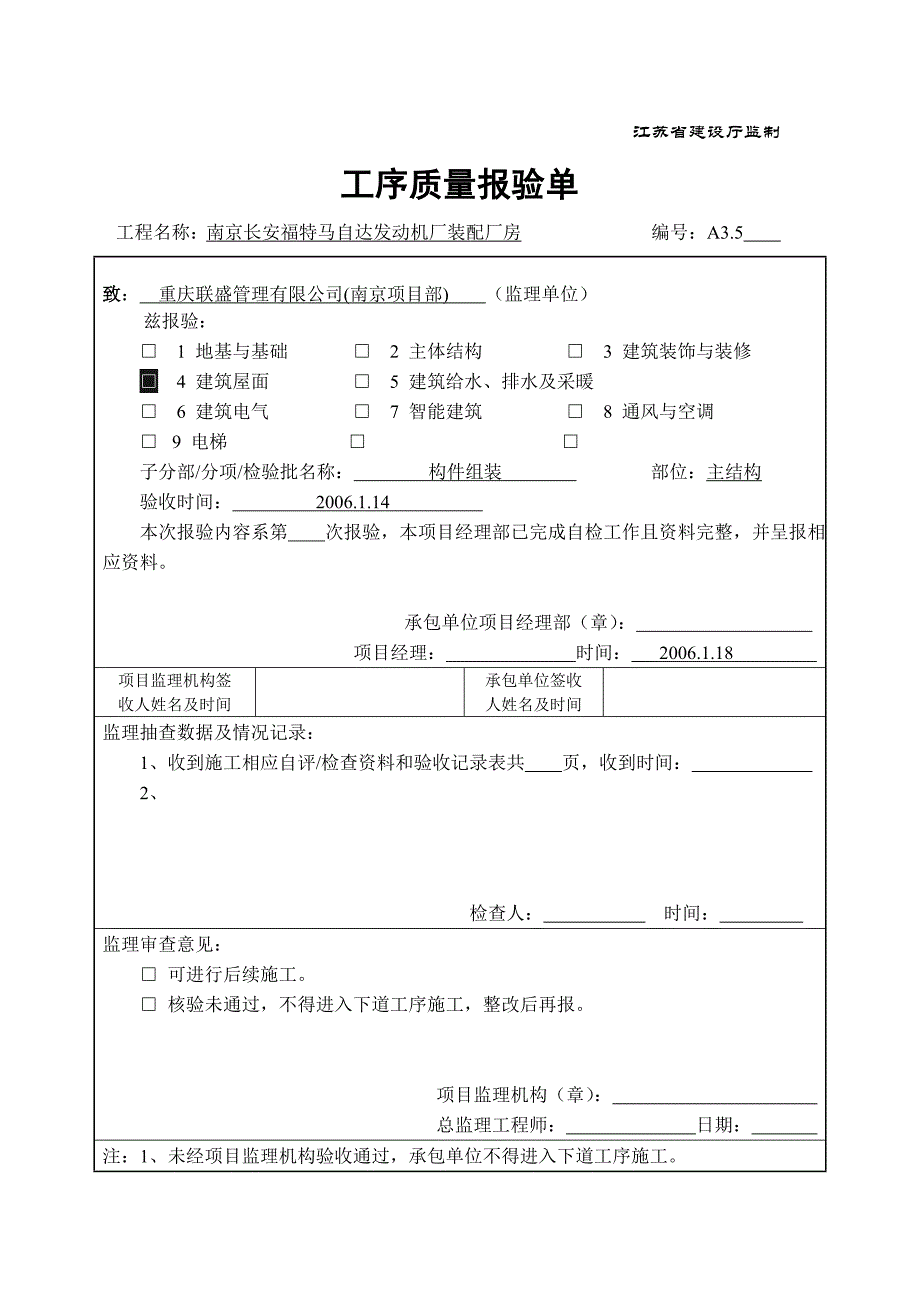 工序质量报验单_第2页