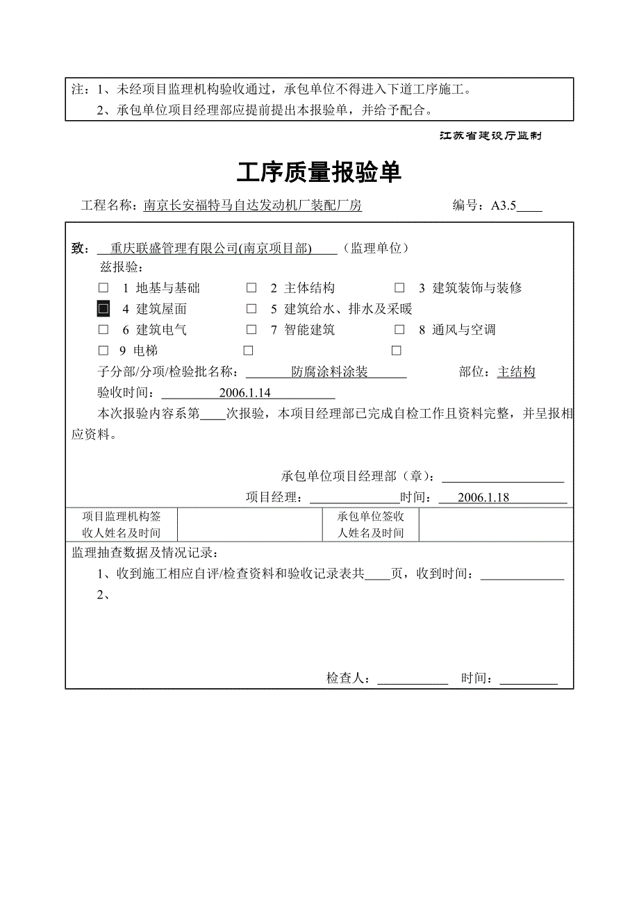 工序质量报验单_第4页