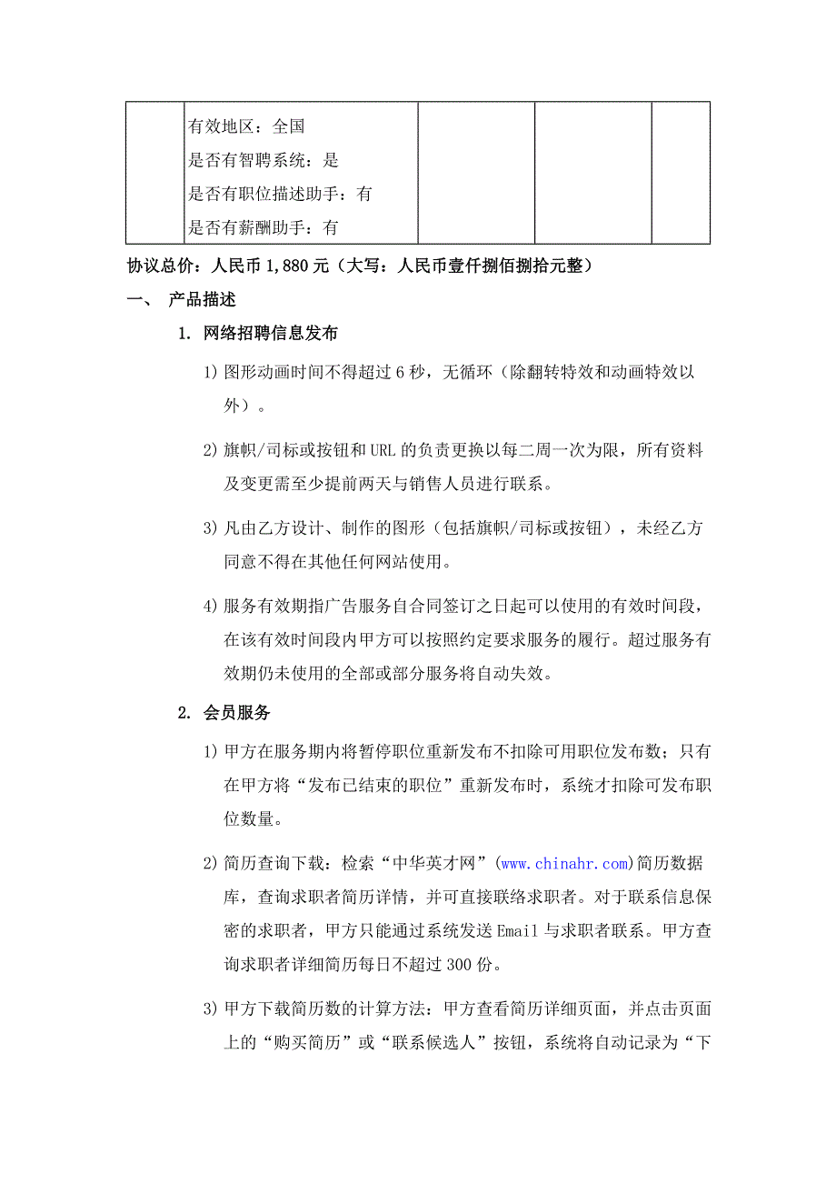 英才1880限额预订服务合同模板_第2页