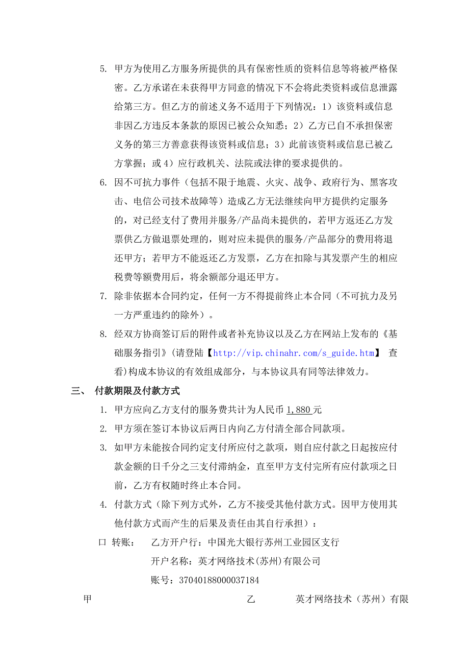 英才1880限额预订服务合同模板_第4页