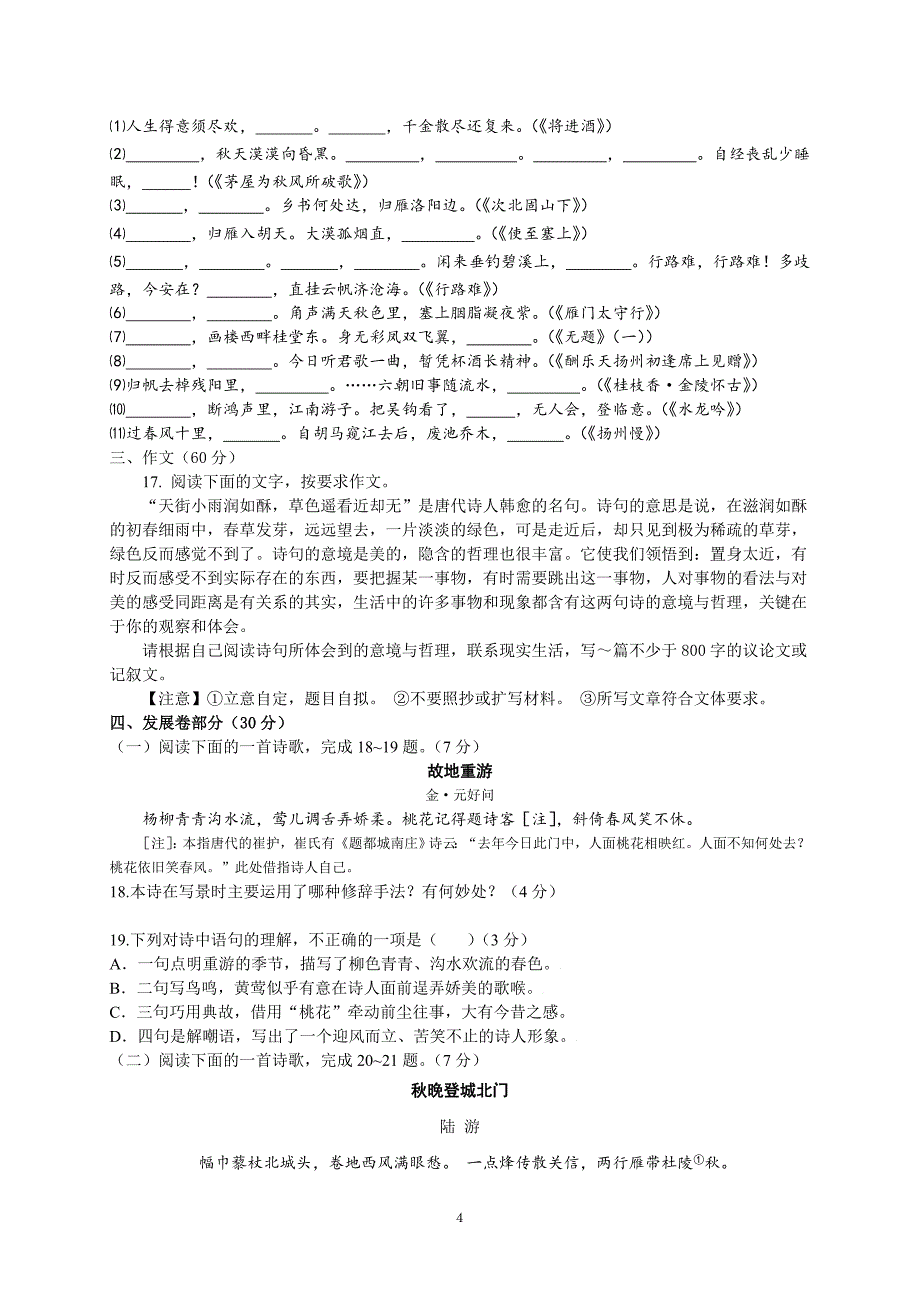 高二唐诗宋词选修试卷_第4页