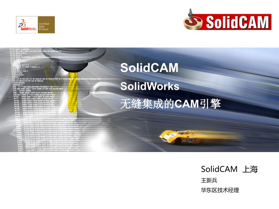 SolidCAM 车铣复合_第1页