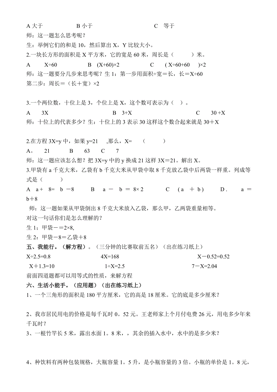 方程与确定位置复习课_第4页