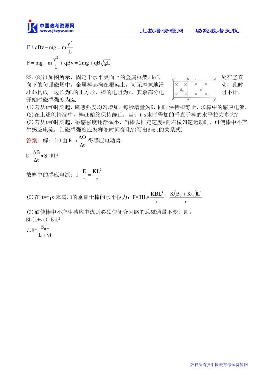 磁场电磁感应交流电_第5页