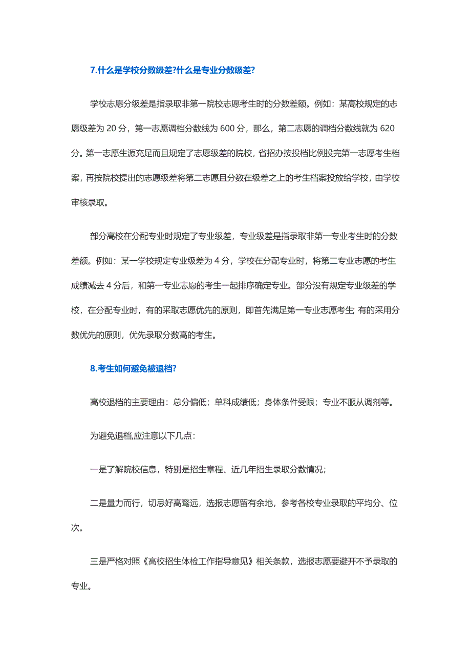 阳光高考栏目专家对2014年高考志愿填报指常见问题解答 (2)_第4页