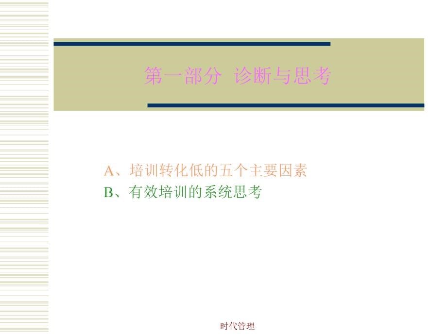 和君创业企业培训系统解决方案_第5页